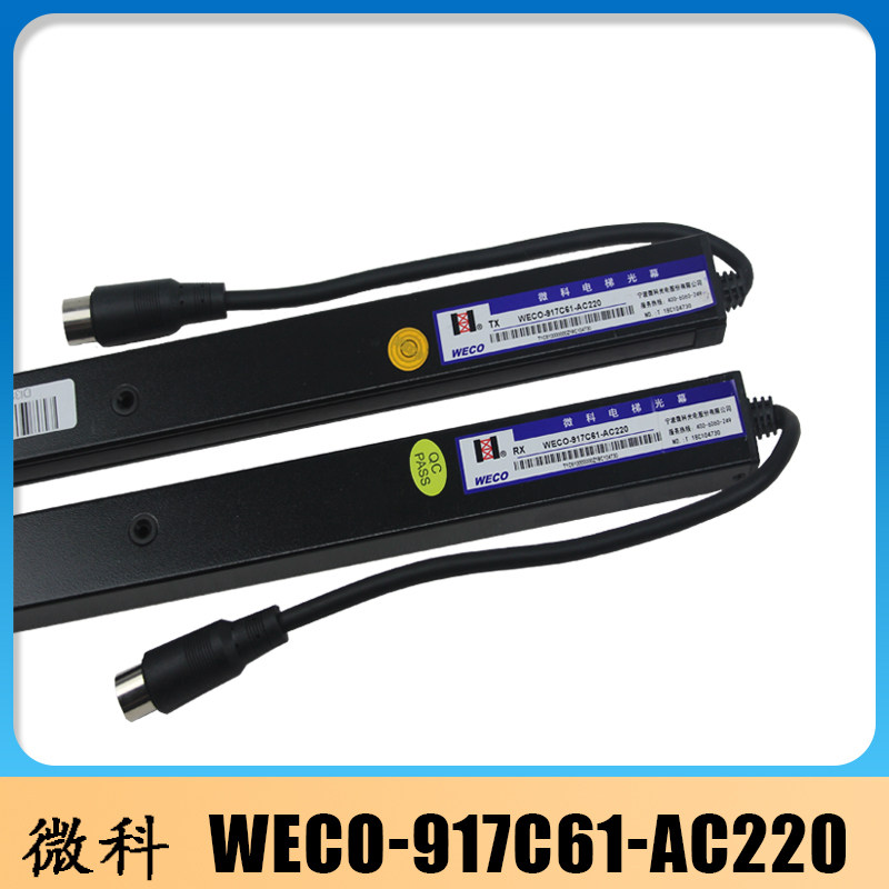 微科光幕917C61/电梯光幕/通用光幕