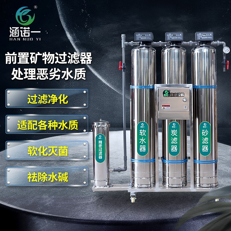 大型水处理设备工业商用软化除垢过滤消毒前置过滤器