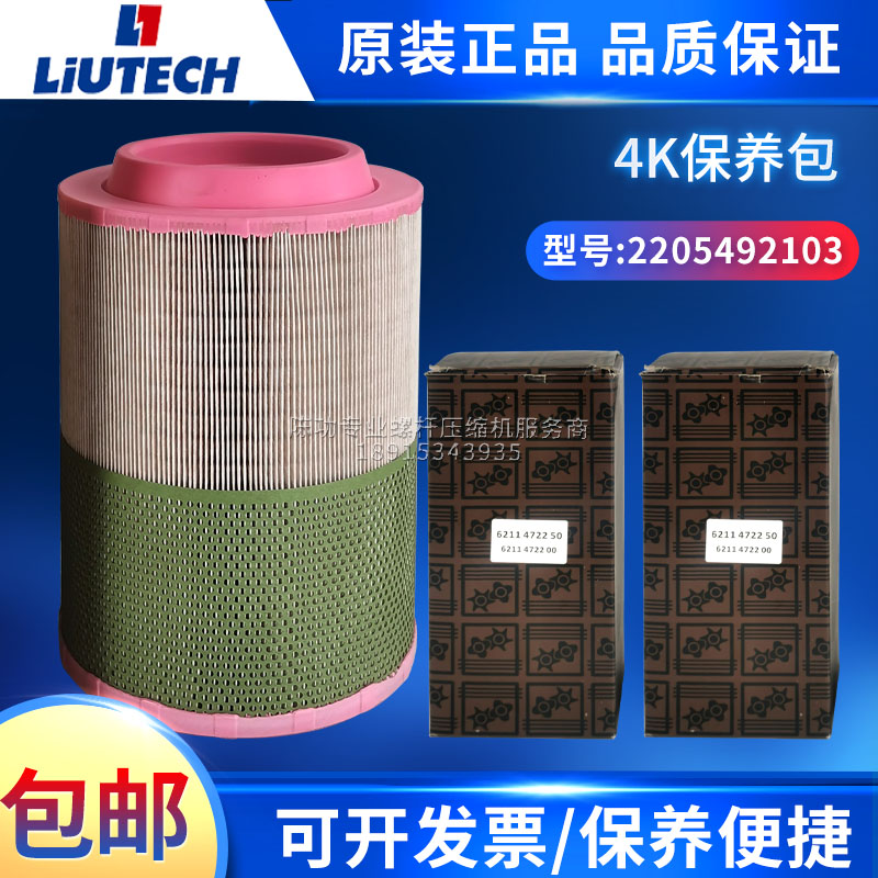 富达4K保养包2205492103空压机维修包保养包空压机配件原厂品质