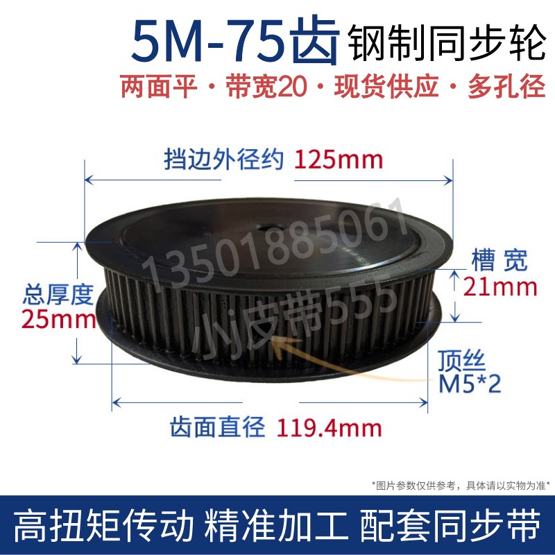 同步轮HTD5M75齿钢轮发黑耐磨配速比传动轮AF轮双面平圆弧齿带轮