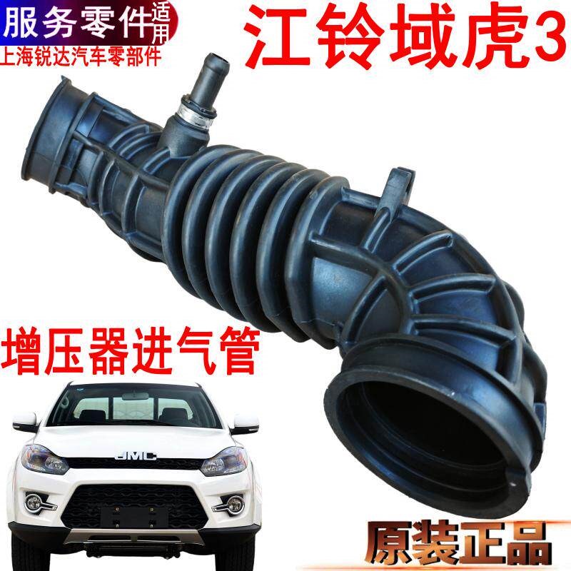适用江铃域虎3进气管新宝典空滤胶管橡胶管增压器气管空滤管中冷