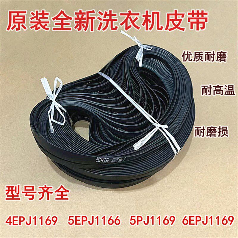 适用于创维洗衣机4EPJ1169/5EPJ1166/5PJ1169/6PJ1169皮带传动带图片