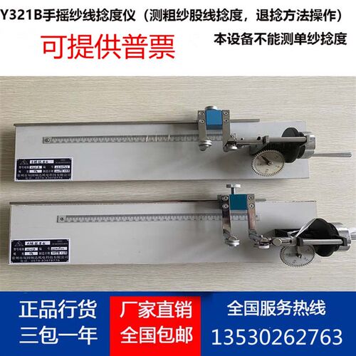 Y321B手摇纱线捻度仪捻度机纱线捻度测试仪纺织纱线粗纱股纱捻度