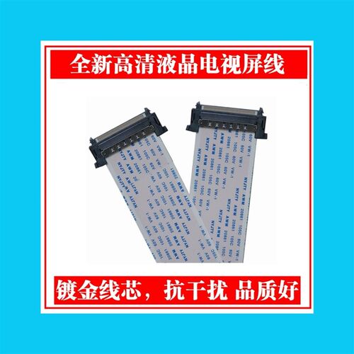 全新海信 LED55MU7000U排线 屏线1158698排线 液晶电视主板屏线