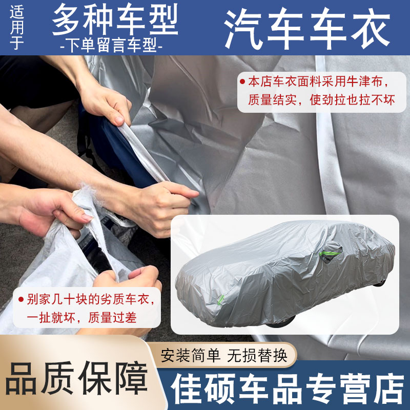 牛津布全新升级车衣车罩防晒雨隔热四季通用遮阳汽车外套带反光条