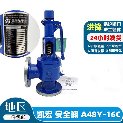 A48Y-16C凯宏奔牌铸钢带扳手弹簧全启式锅炉蒸汽法兰安全阀泄压阀