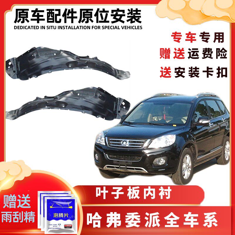 长城哈弗H4H9哈佛H6 VV5F7叶子板内衬车轮内侧挡泥护板防溅垫原厂