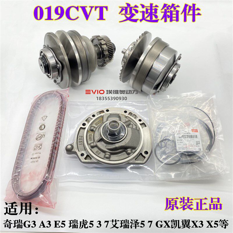 适用奇瑞A3瑞虎3 5 7艾瑞泽5 7 CVT变速箱主缸副缸油泵修理包钢带