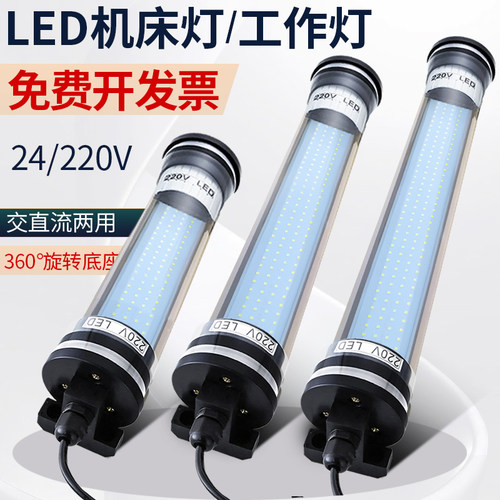 LED工作灯数控机床灯车床灯防水防油金属圆形照明灯24V220v