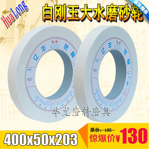 亿丰陶瓷1432单晶白刚玉铬刚玉绿碳化硅大水磨平面磨床砂轮片磨石