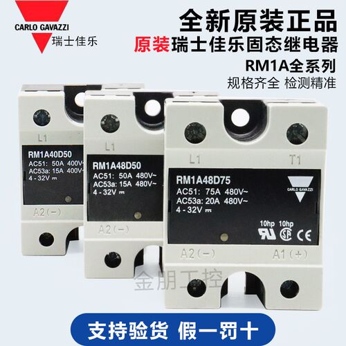 原装全新瑞士佳乐单相固态继电器RM1A48D50 RM1A40D50 50A