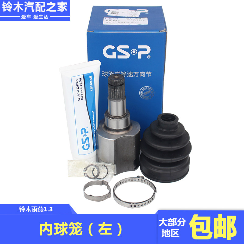 铃木维特拉锋驭启悦天语雨燕新奥拓内外球笼修理包传动轴半轴GSP