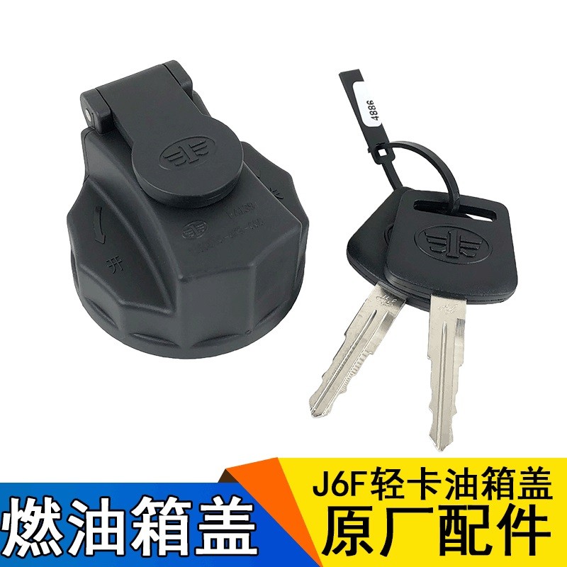 适用一汽青岛解放虎VJ6F轻卡油箱盖虎威虎VH原厂燃油箱盖原厂配件