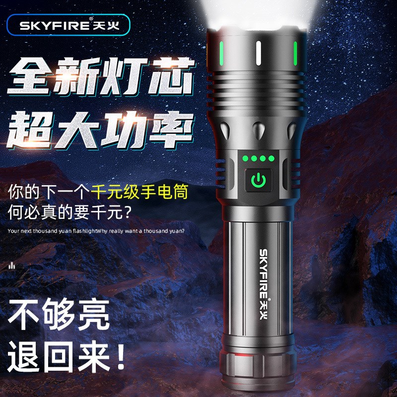 手电筒小远射超亮充电便携户外家用多功能耐用白激光