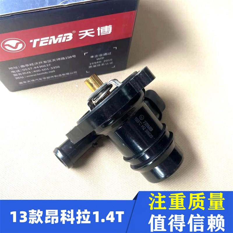 适用昂科拉1.4T电子节温器总成雪佛兰创酷调温器温控开关汽车配件