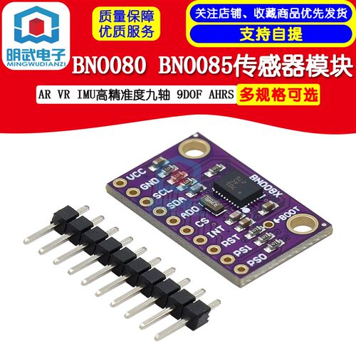 BNO080 BNO085 AR VR IMU高精准度九轴 9DOF AHRS 传感器模块