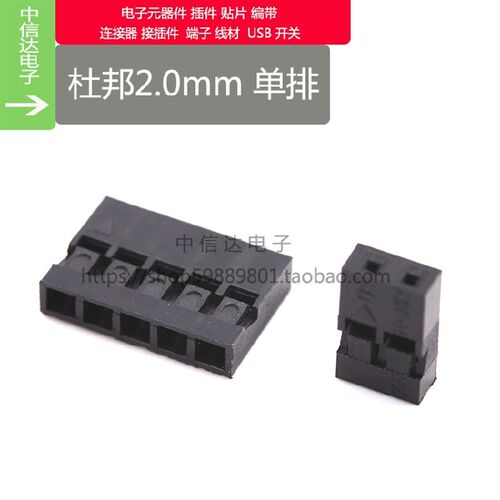 杜邦2.0 单排胶壳 - 2P3P4P5P6P7P8P9P10P11P12P连接器 1000只