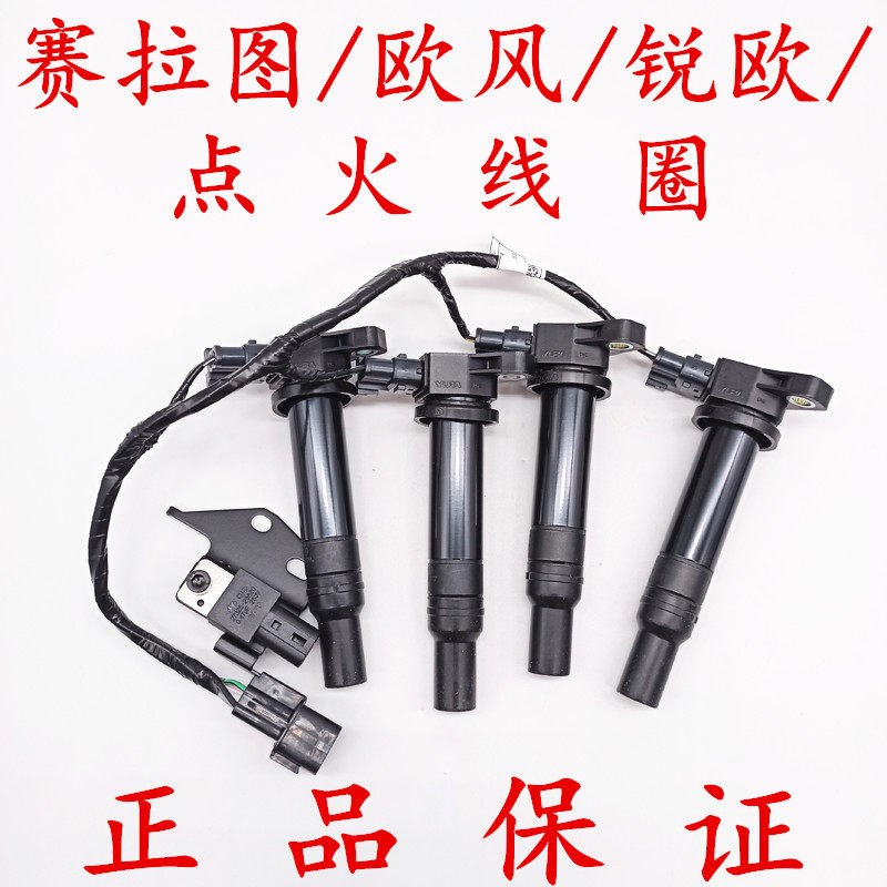 适配起亚赛拉图欧风锐欧VVT伊兰特悦动雅绅特点火线圈高压包原装