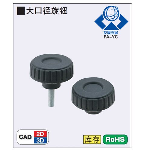 大口径旋钮NKRM/NKRF/NKRR6/8/10/12-10/16/20/25/30/40/50