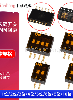 贴片拨码开关1.27MM-1P/2P/3/4P/5/6/8/10P位DSHP04TSGER拨动开关