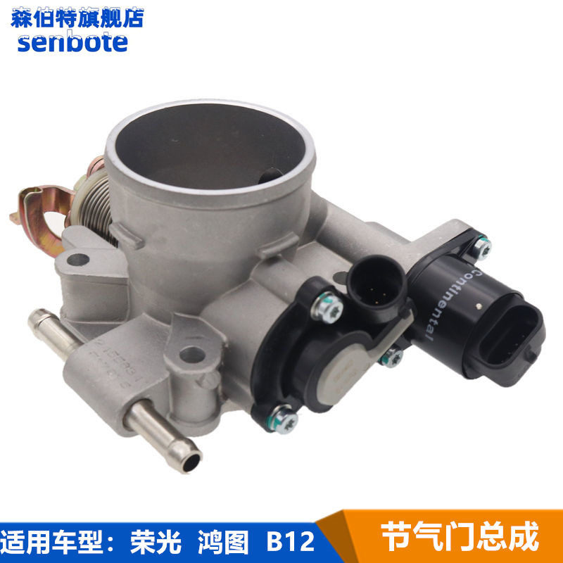 适用于五菱荣光B12节气门总成小卡鸿图新之光1.2排量怠速电机配件