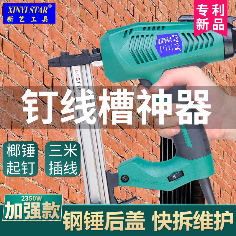 新艺ST38ST18电动钉枪钢钉打水泥墙家用线槽专用装修气钉射钉神器