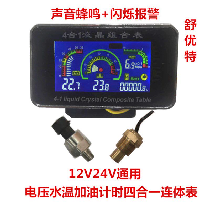 收割机挖机叉车货车汽车水温表改装通用电压机油压力计时表四合一