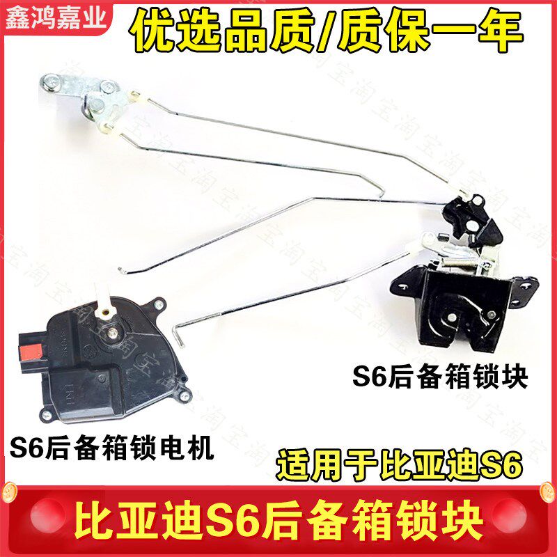 适用比亚迪S6 S7 M6后背门锁体 行李箱锁体F3R G3R后备箱锁块配件