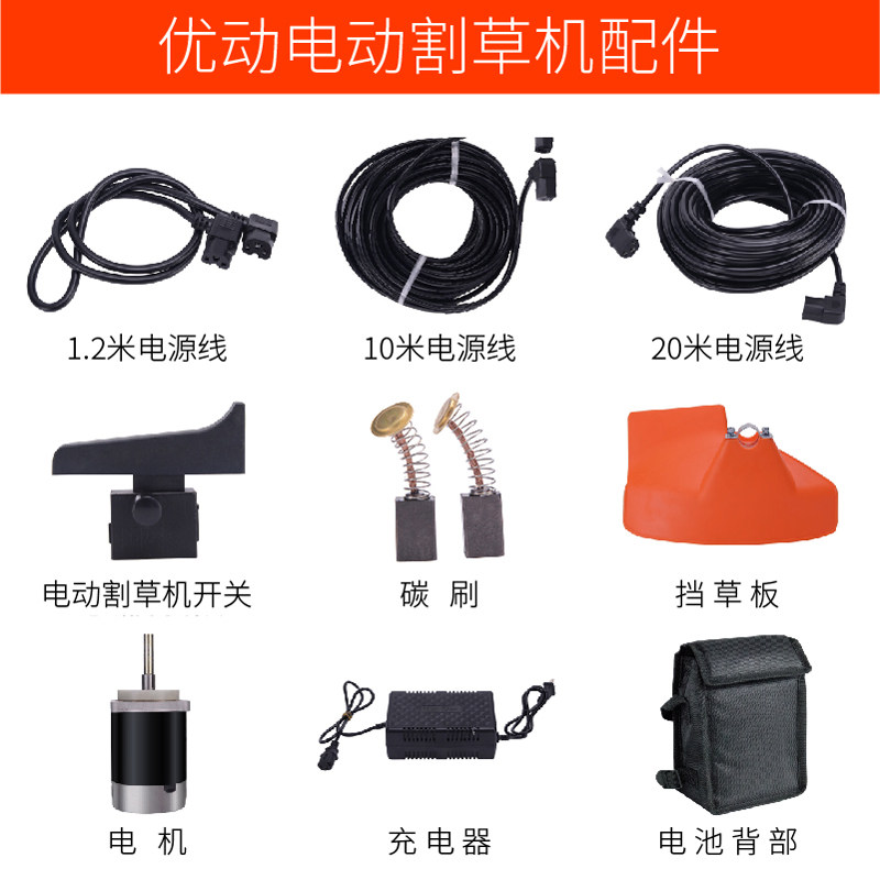 优动电动割草机配件开关1.2米10米/20米电源线碳刷挡草板电机工具图片