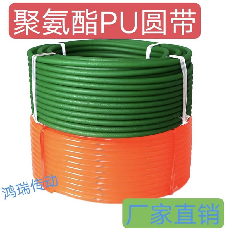 聚氨酯PU圆带绿色粗面红色光面可接驳圆型皮带O型粘接电机传动带