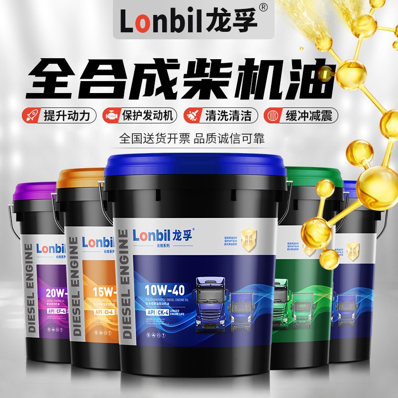 全合成柴机油CH-4柴油发动机机油农用车皮卡货车冬季防冻大桶18L