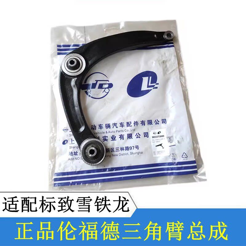 雪铁龙世嘉 凯旋标致307 408 308三角臂 下支臂 前悬挂臂 伦福德