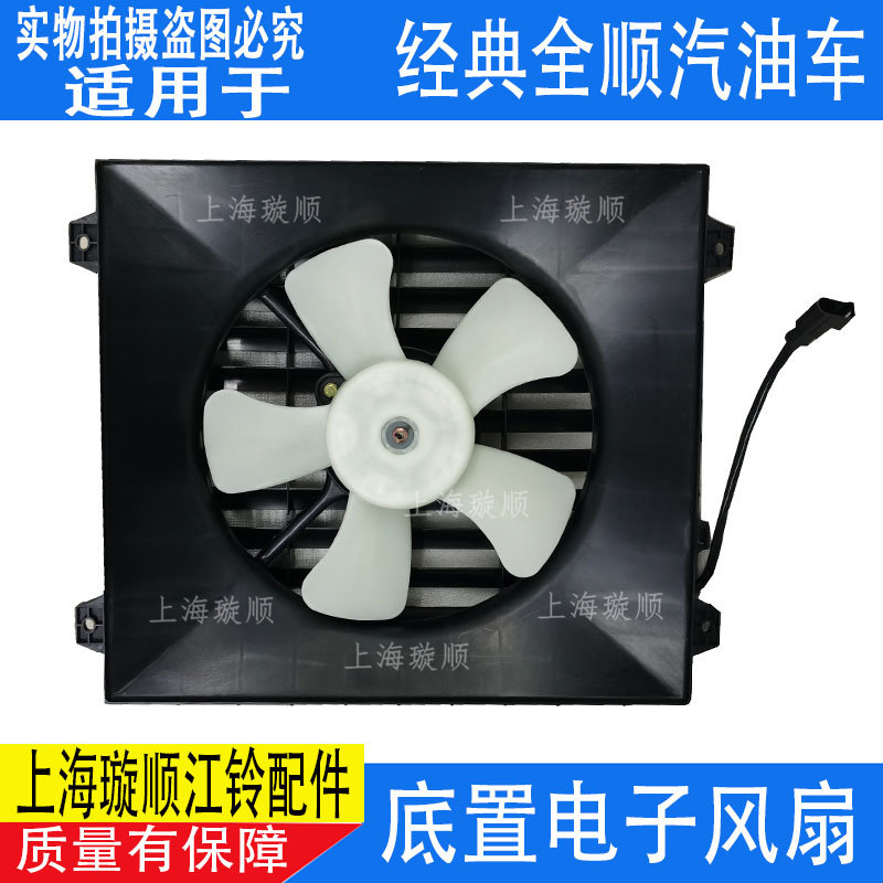 适配江铃全顺冷凝器电子风扇底盘电子扇经典全顺汽油车空调风扇