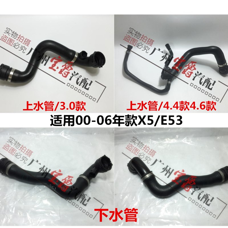 适用宝马X5发动机E53水箱X5冷却水管E53上水管3.0下水管4.4 4.6