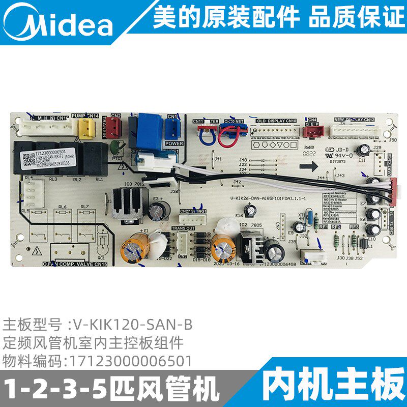 美的风管机内机主板5匹卡式多联机空调原装新主板V-KIK120-SAN-B