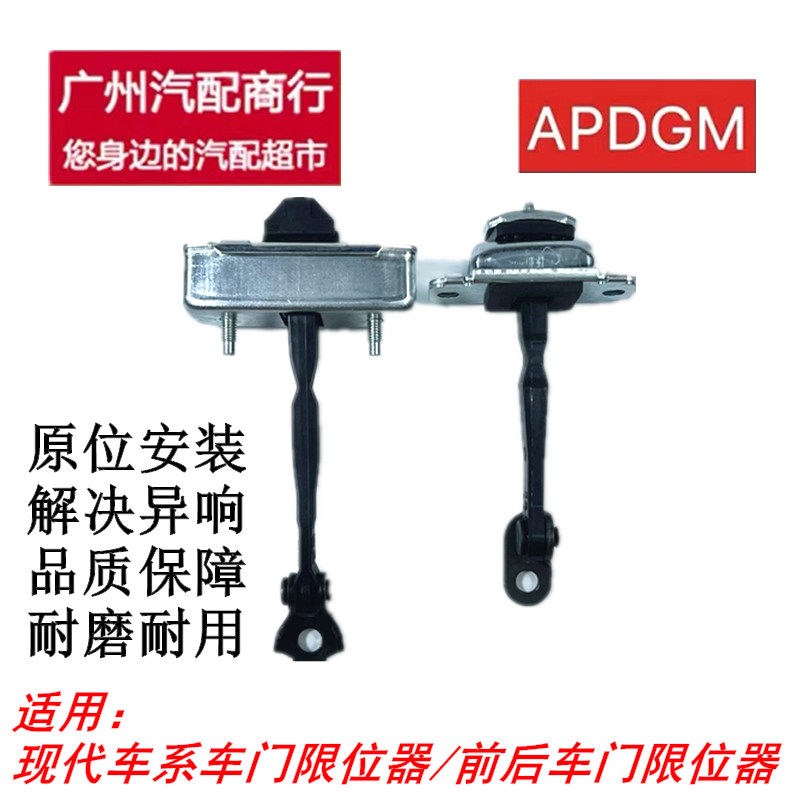 适用于现代伊兰特悦动瑞纳途胜索纳塔朗动车门限位器车门限位拉杆