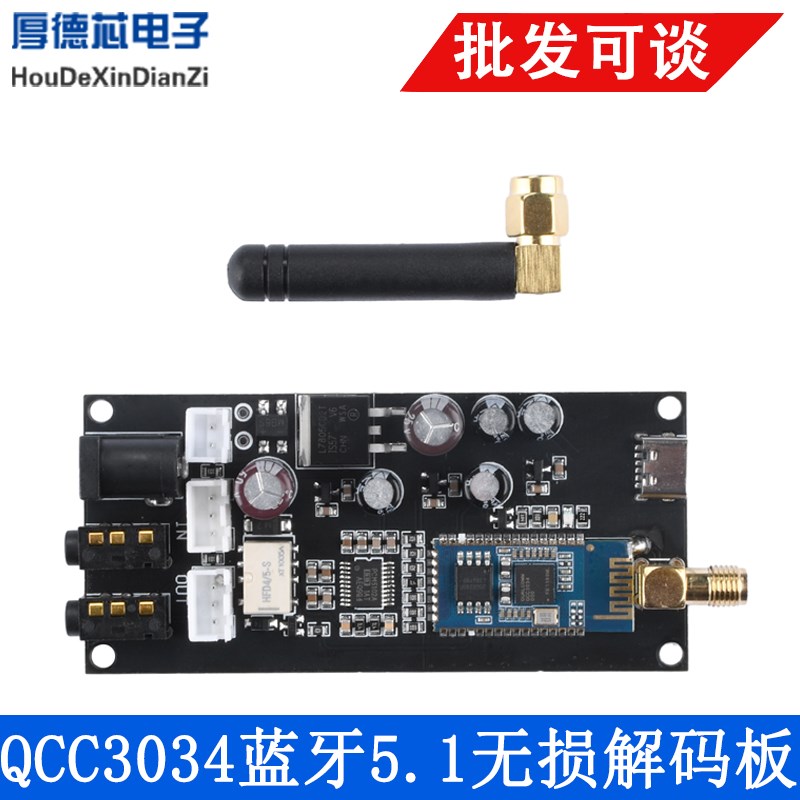 APTX QCC3034改装功放音响DIY蓝牙5.1无损解码板零噪音PCM5102A