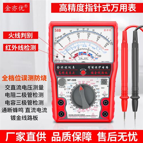 金亦优高精度智能防烧指针式万用表MF58加强型指针表机械式摆针表