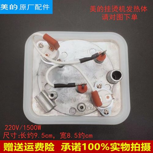 适用美的蒸汽挂烫机发热体MY-GD30A1/YGD30A3/YGJ15B2/GJ15B3