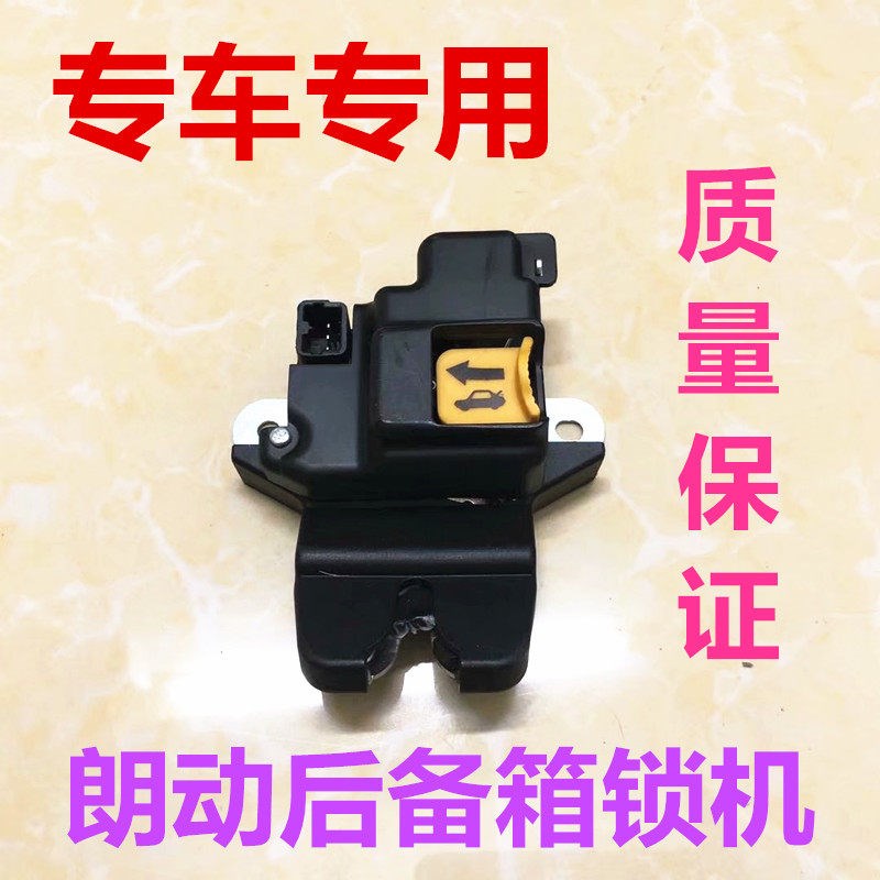 新老款朗动后盖锁机行李箱电机遥控后备箱锁机后尾箱锁机锁块包邮