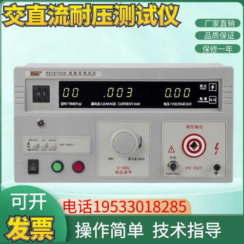 Rek美瑞克RK2672AM交直流数显耐压测试仪5KV高压仪安规测试仪2670