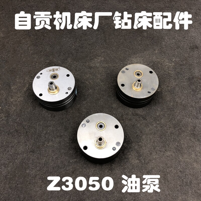 Z3050自汞机床厂钻床配件 钻床油泵 外圆90厚度47轴径12M16/18