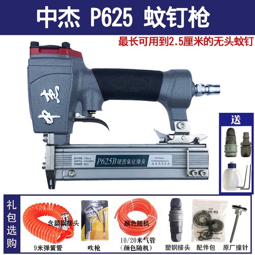 中杰P625B细头蚊钉枪木工装修相框钉合 美特P630C3公分无头蚊钉枪