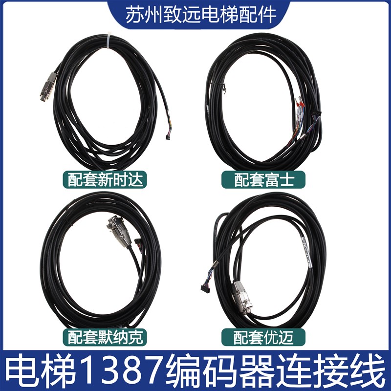海德汉1387编码器线变频器连接线新时达默纳克安川富士奥的斯原装