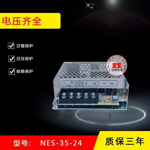 明伟开关电源NES-35-24V/12V/5V单路输出24V1.5A 12V3A 5V7A电源