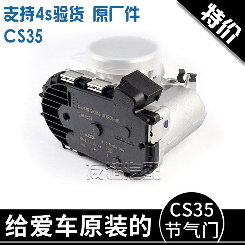 适配长安cs35电子节气门 节气门阀体总成1000800-B03 1.6L 原厂