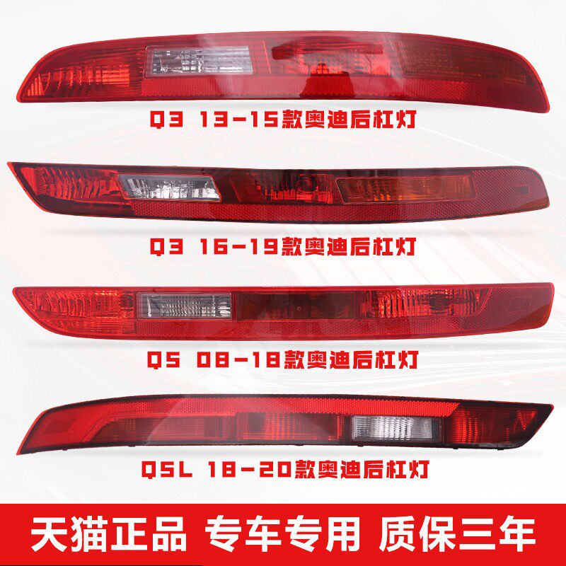 适用于新老款奥迪Q3/Q5/Q7后杠灯后尾灯保险杠灯Q5L雾灯外壳总成