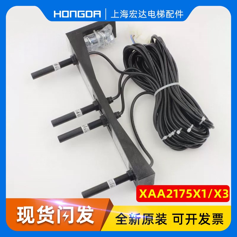 全新西子奥的斯烟杆平层感应器磁开关XAA21751X1 XAA21751X3整套