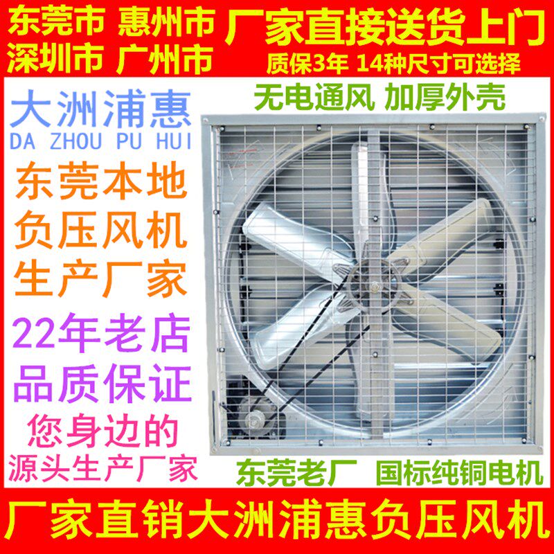 大洲浦惠负压通风机1060型工业排风扇强力通风机大棚养殖排气扇换
