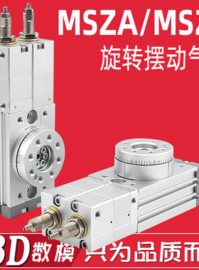 多位置MSZB10/20/30/50A/MSZA0--45-90-180度旋转摆动型中位气缸